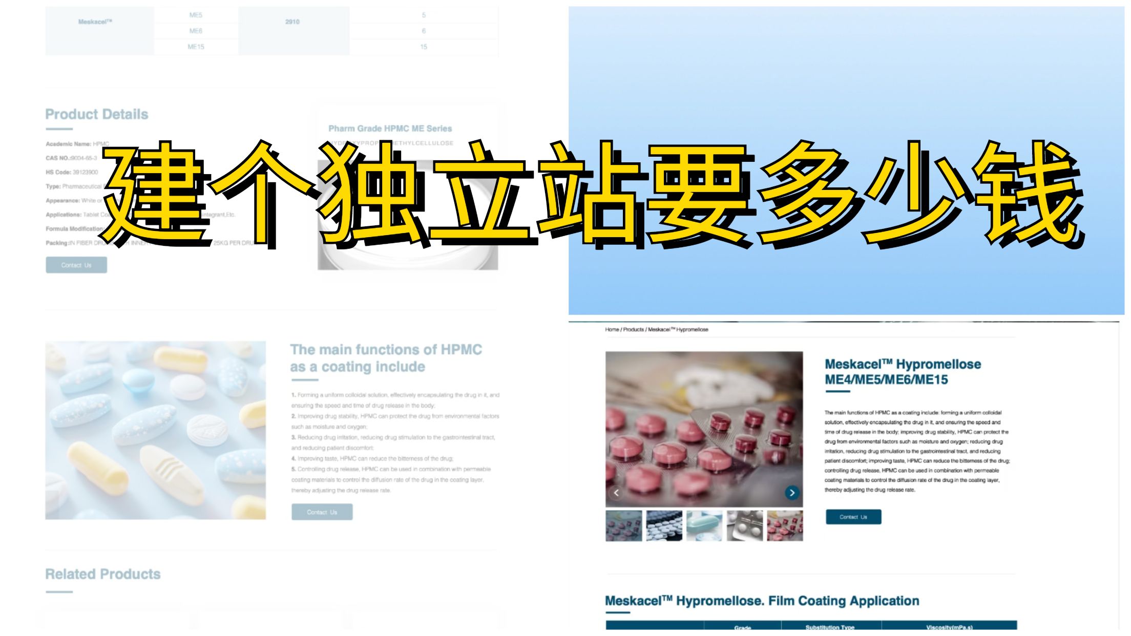建个独立站要多少钱？